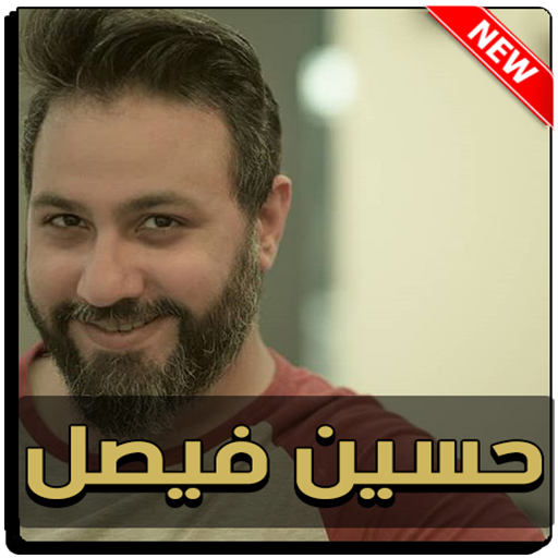 حسين فيصل 2021 بدون نت icon