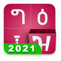 Amharic keyboard FynGeez - Ethiopia - fyn ግዕዝ 2