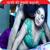 Bhabhi Ki Sexy Kahani Story