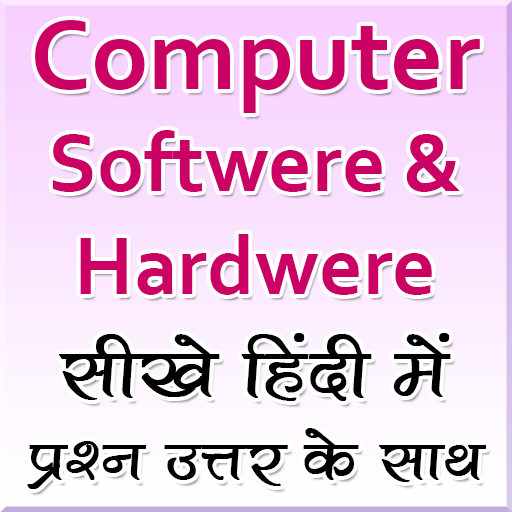 Computer Hardware and Software In Hindi иконка