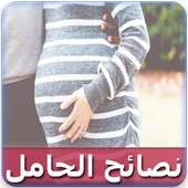 حساب الحمل on 9Apps