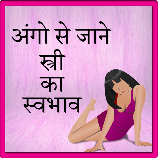 Ango Se Jane Stri Ka Swabhav icon