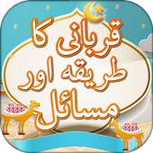 Eid ul Azha – Qurbani Ki Dua & Qurbani Ka Tarika on 9Apps