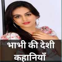 Hindi Desi Kahaniya Hot Story & Wallpaper 2020