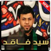 لطميات سيد فاقد 1442 on 9Apps