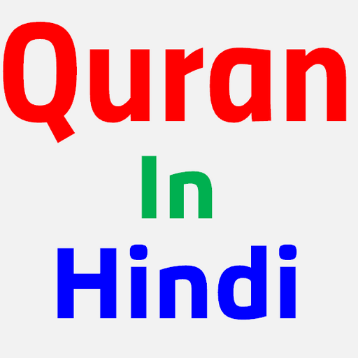 Quran in Hindi (हिन्दी कुरान) icon