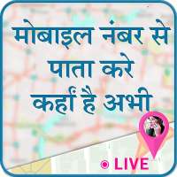 Mobile Number Location Tracking App 2021