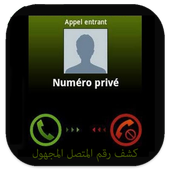 كشف المتصل مجهول prank أيقونة