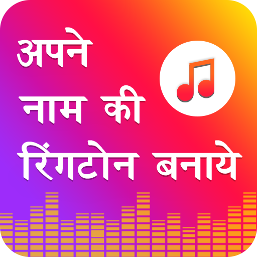My Name Ringtone Maker : Naam  icon