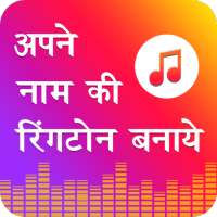 My Name Ringtone Maker : Naam 