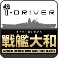 アシェット 戦艦大和コントローラー on 9Apps