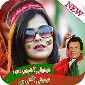 PTI Profile Pic Dp Maker 2017 on 9Apps
