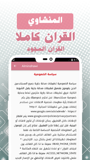 القران الكريم المنشاوي - مجود screenshot 5