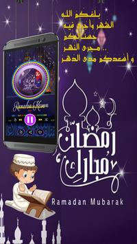 شيلات واناشيد رمضان 2018 3 تصوير الشاشة