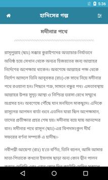 হাদিসের গল্প скриншот 4