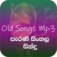 පැරණි සිංහල සින්දු Mp3 (Old Sinhala Songs Online ) on 9Apps