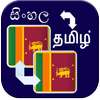 Sinhala Tamil Translation on 9Apps