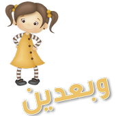 ملصقات دردشة مضحكة للواتساب WAStickerApps أيقونة