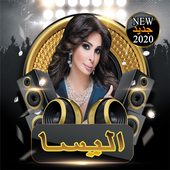 جميع اغاني اليسا 2020 بدون انترنت icon