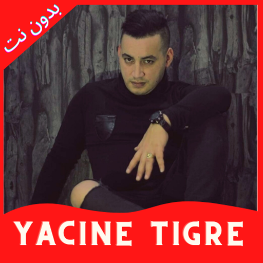 اغاني ياسين تيقر بدون انترنت Yacine Tigre icon