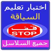 Morocco Road Code Quiz on 9Apps