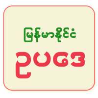 Myanmar Law on 9Apps