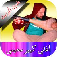 الشاب كيبيير محيمي on 9Apps