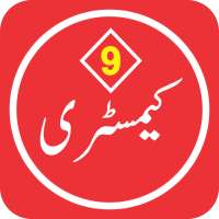 Chemistry 9 Urdu Medium Textbook (Offline) on 9Apps