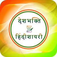 Desh Bhakti Shayari in Hindi
