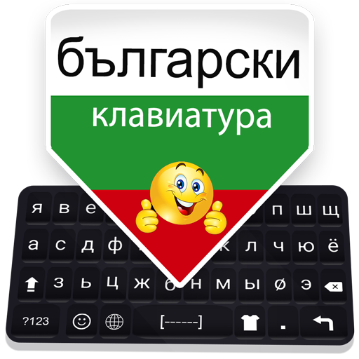 Bulgarian Keyboard: Bulgarian Language Typing icon
