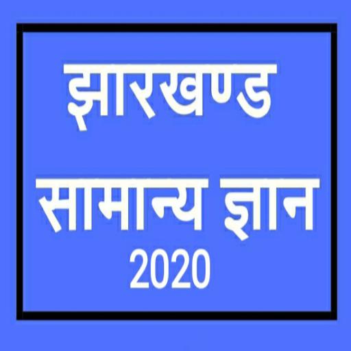 Jharkhand Gk 2020 иконка