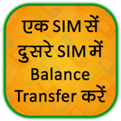 How To Balance Transfer from one Sim card to other icon
