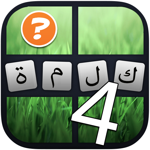 أربع صور كلمة واحدة أيقونة