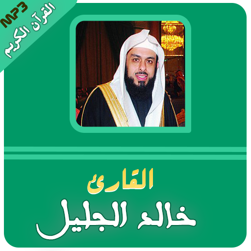 sheikh khalid al jalil full quran mp3 icon