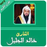 sheikh khalid al jalil full quran mp3 on 9Apps