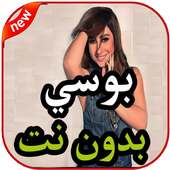 أغاني بوسي on 9Apps