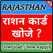 Ration Card Download - Rajasthan icon