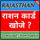 Ration Card Download - Rajasthan