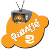 Khmer Real TV HD Free icon