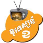 Khmer Real TV HD Free on 9Apps