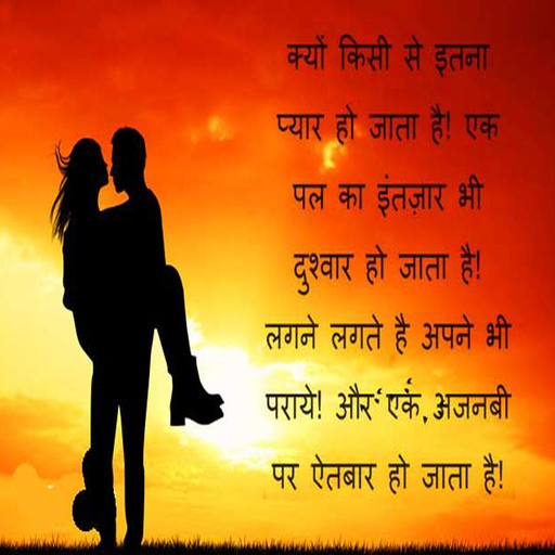 2020 Best Hindi Status Shayari ( Hin Eng Shayari ) icon