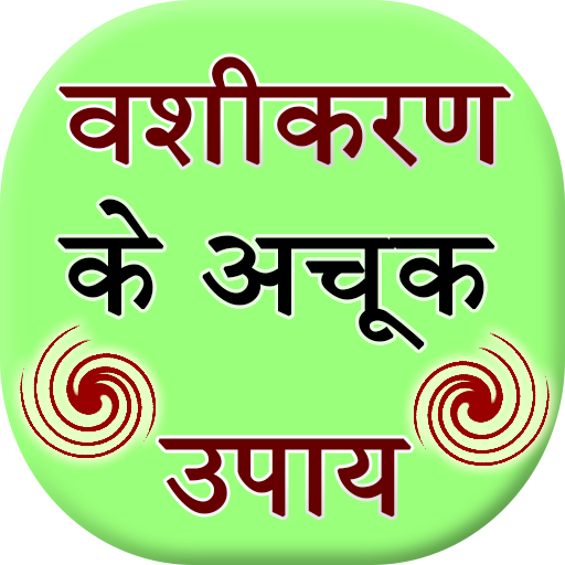 Vashikaran Ke Achook Upay icon