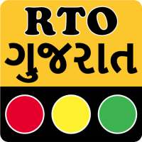 GUJARAT RTO EXAMS RTO DRIVING TEST