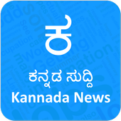Kannada News icon