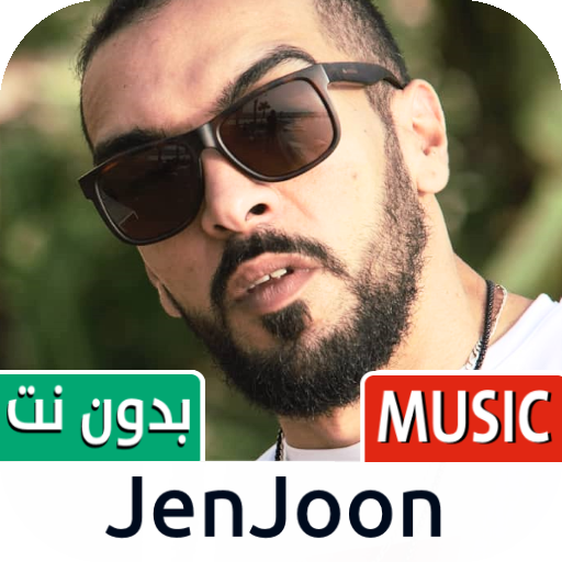 جنجون 2021 بدون نت | JenJoon icon