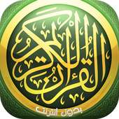 القرآن الكريم on 9Apps