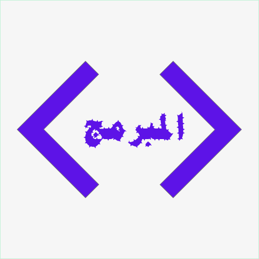 المبرمج иконка