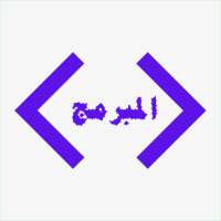 المبرمج on 9Apps