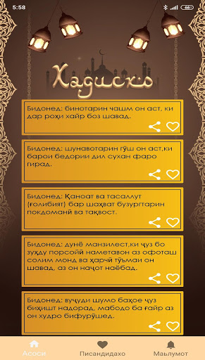 500 Ҳадис аз ҳаёти Ҳазрати Муҳаммад (с.а.в) screenshot 5