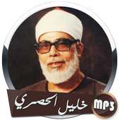 القران الكريم كاملا ❤️محمود خليل الحصري on 9Apps